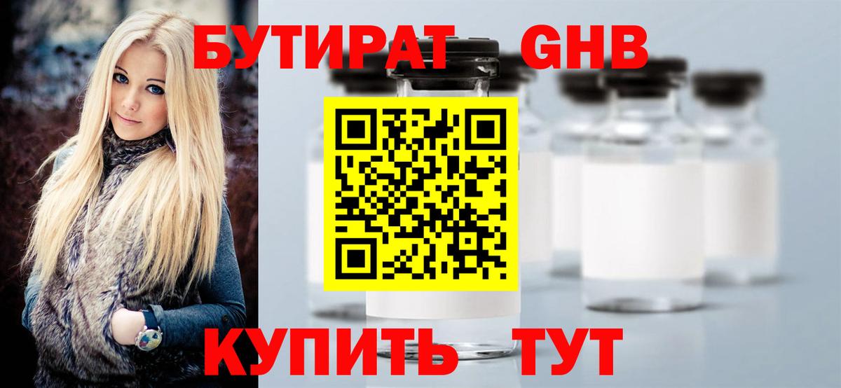 Нижневартовск  БУТИРАТ вода  БУТИРАТ  Вход с VPN 