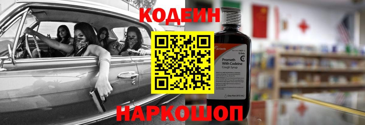 Нижневартовск  Codein Purple Drank  Вход с VPN  Кодеиновый сироп Lean Purple Drank 