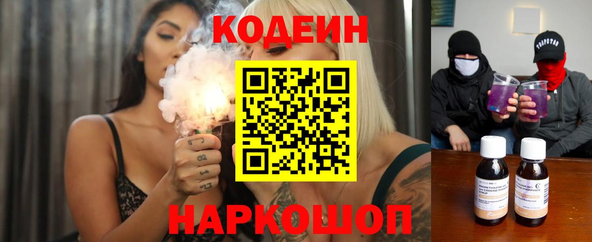 Кодеиновый сироп Lean Purple Drank Нижневартовск