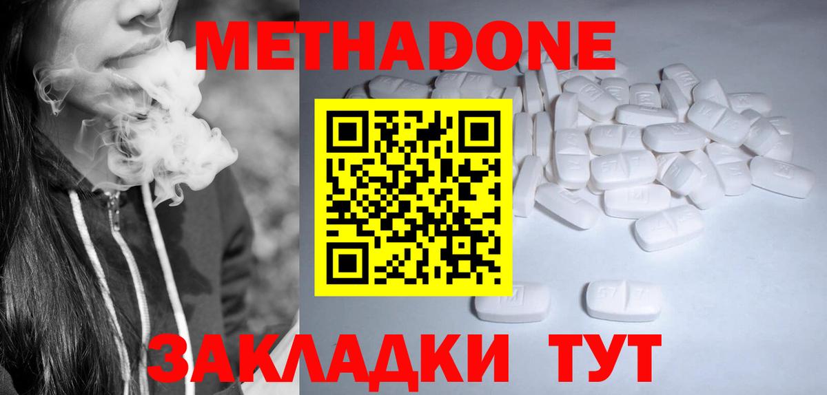 Метадон methadone  Метадон methadone  Вход с VPN  hydra ссылка  Нижневартовск 